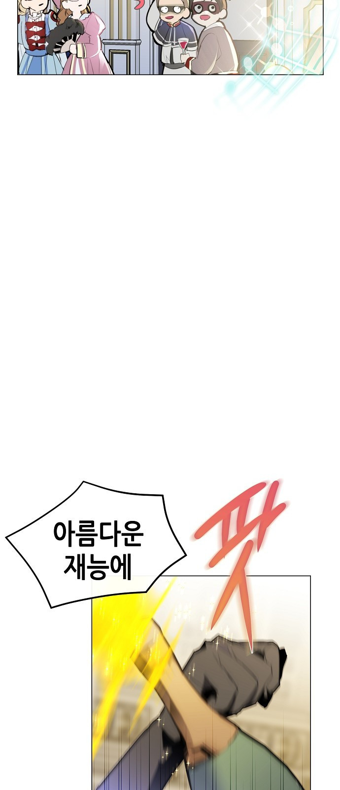 첫날밤을 보낸 그 악녀를 찾습니다 1화 4