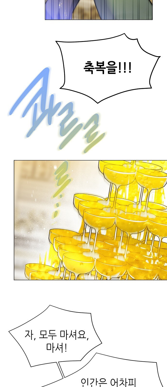 첫날밤을 보낸 그 악녀를 찾습니다 1화 5