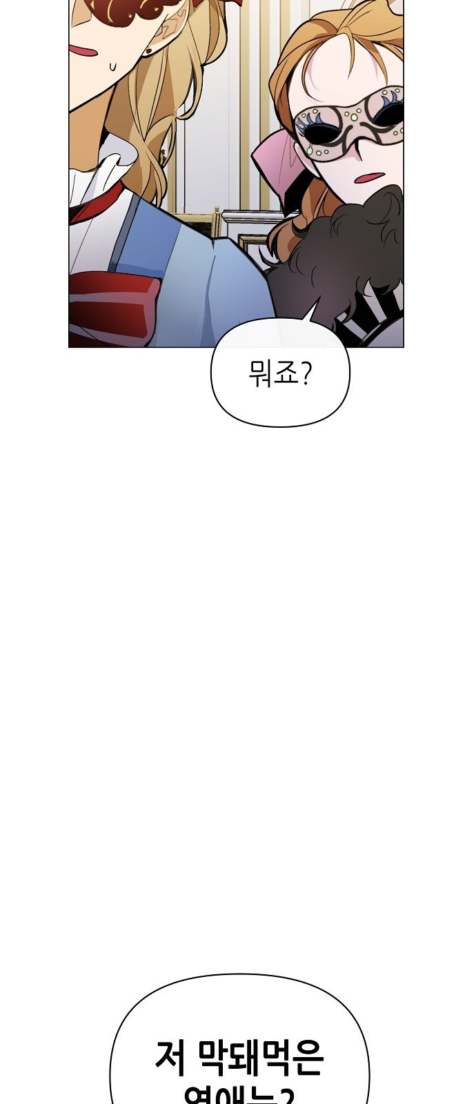 첫날밤을 보낸 그 악녀를 찾습니다 1화 7