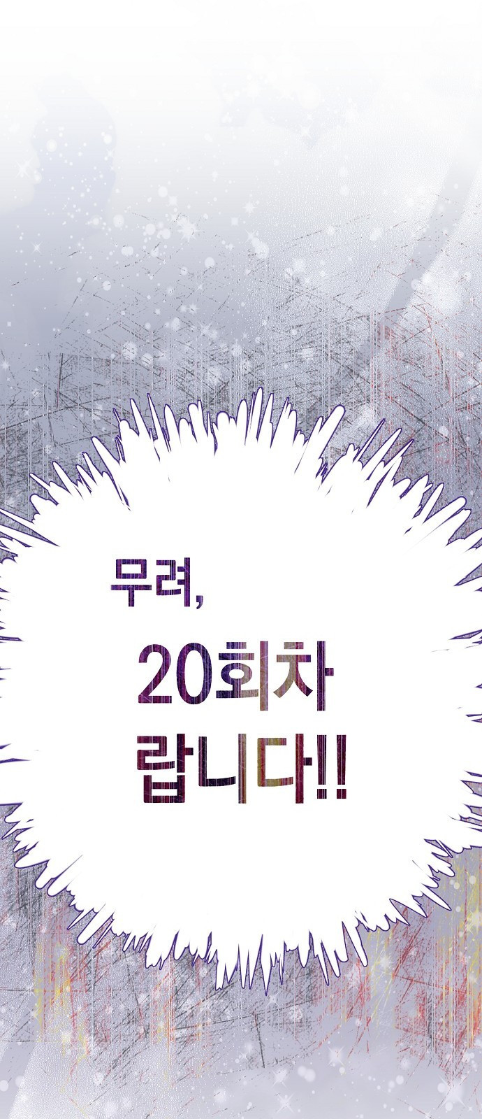 첫날밤을 보낸 그 악녀를 찾습니다 1화 10