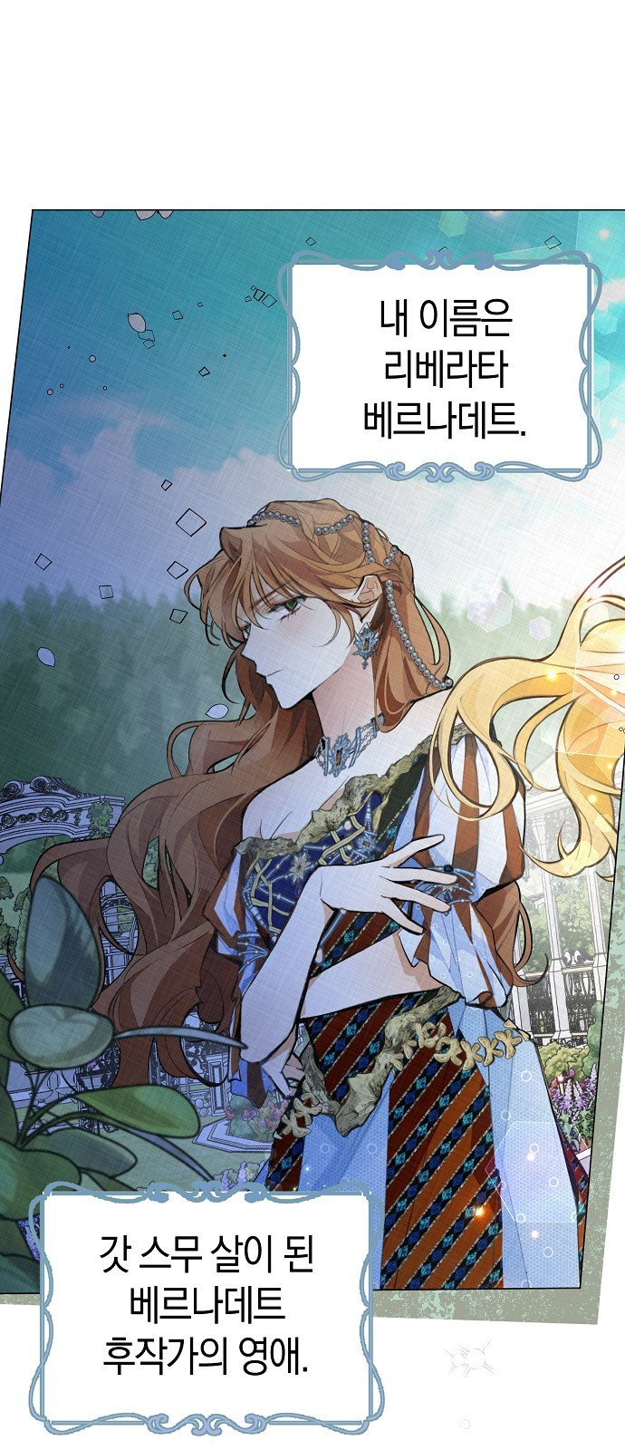 첫날밤을 보낸 그 악녀를 찾습니다 1화 12