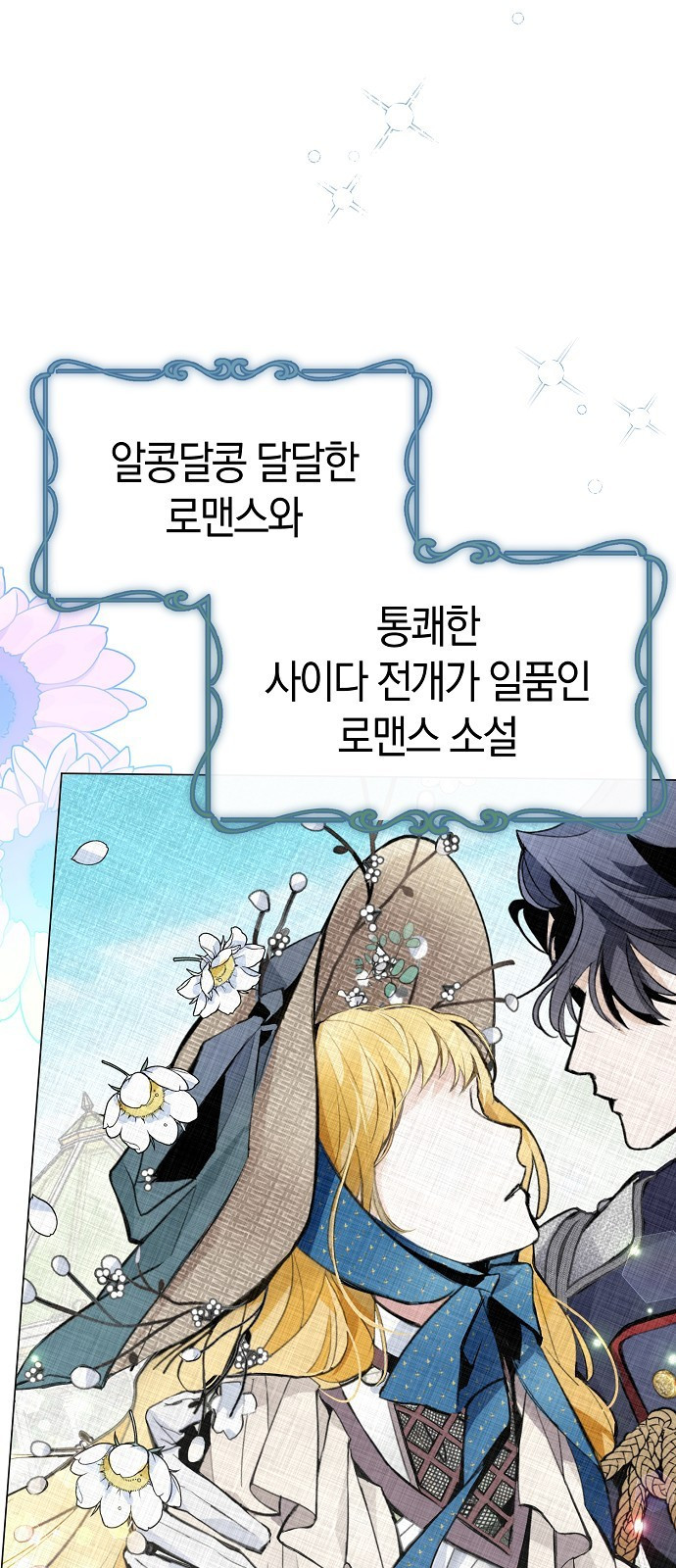 첫날밤을 보낸 그 악녀를 찾습니다 1화 13