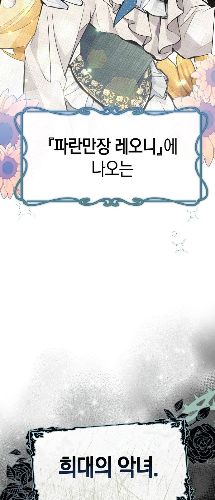 첫날밤을 보낸 그 악녀를 찾습니다 1화 14
