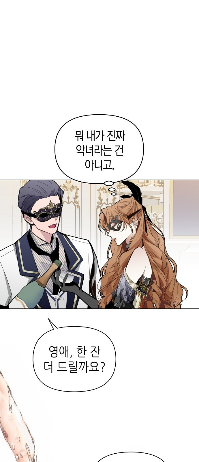 첫날밤을 보낸 그 악녀를 찾습니다 1화 16