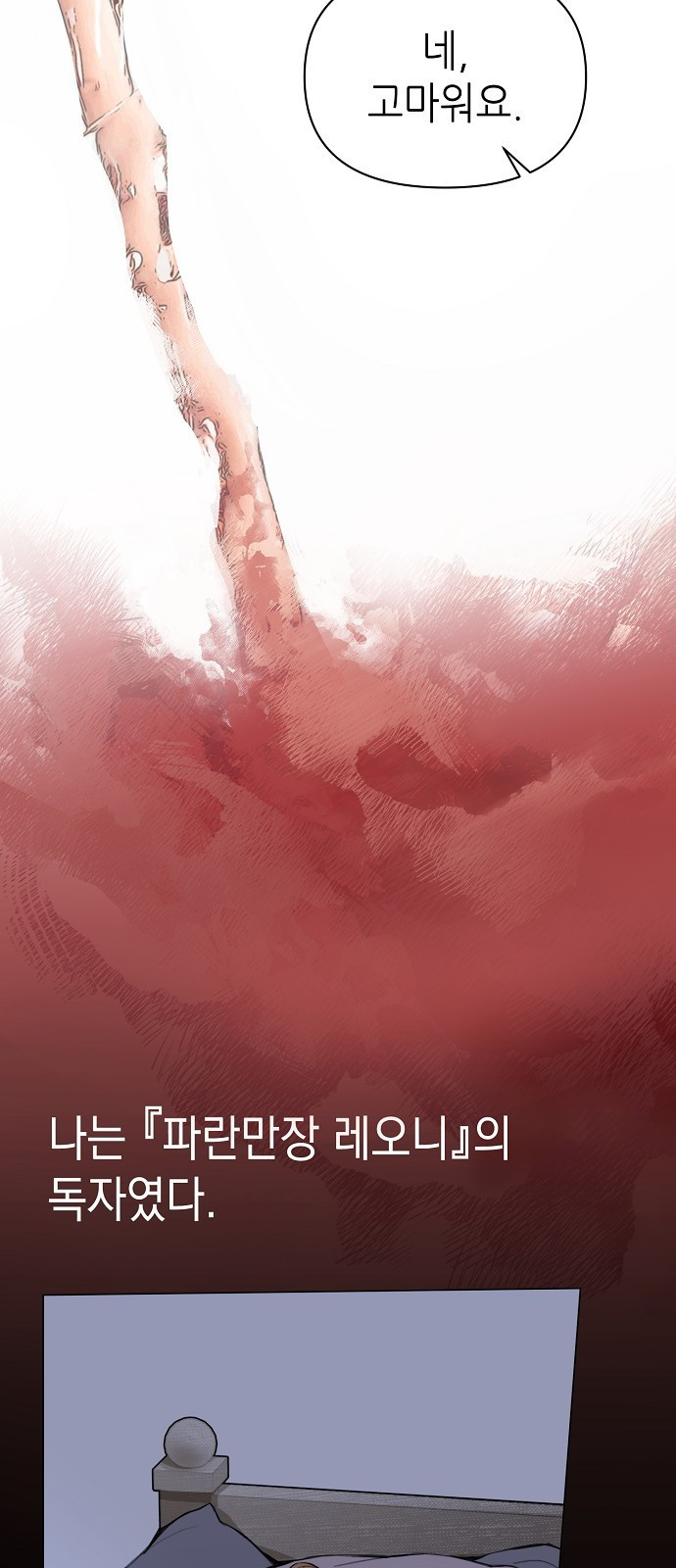 첫날밤을 보낸 그 악녀를 찾습니다 1화 17