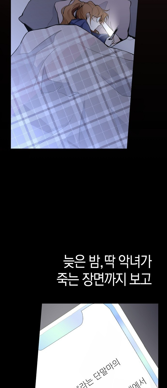 첫날밤을 보낸 그 악녀를 찾습니다 1화 18