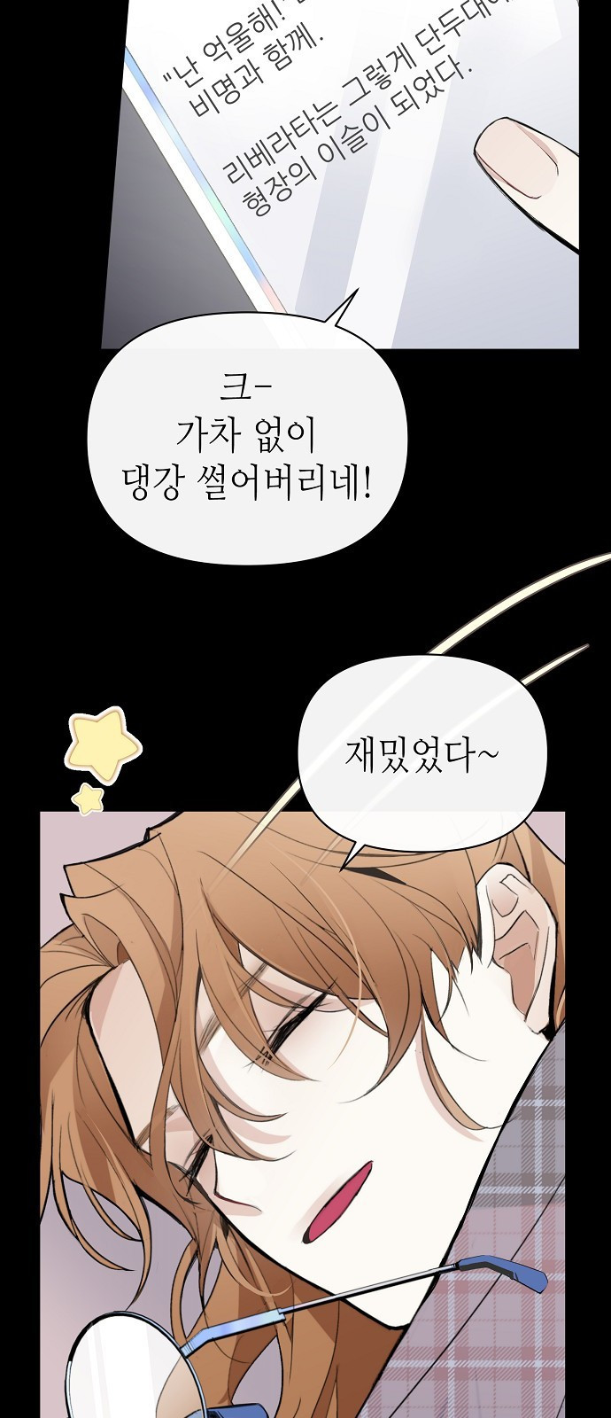 첫날밤을 보낸 그 악녀를 찾습니다 1화 19