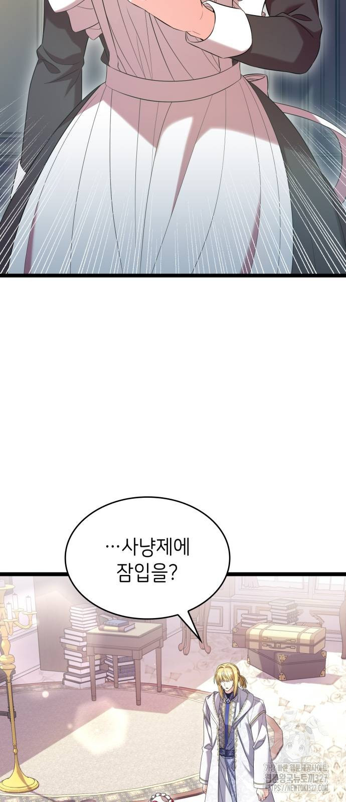 이러면 안 돼요, 전하! 49화 2