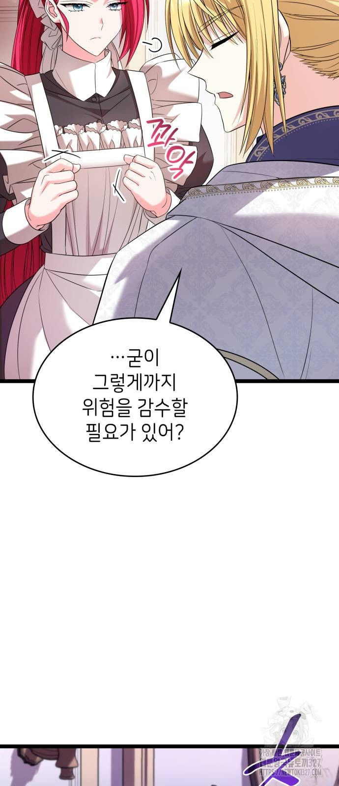 이러면 안 돼요, 전하! 49화 4