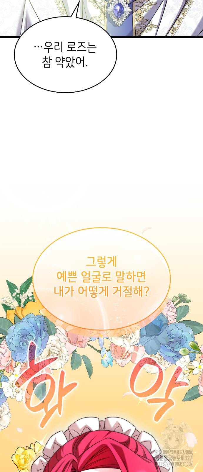 이러면 안 돼요, 전하! 49화 9