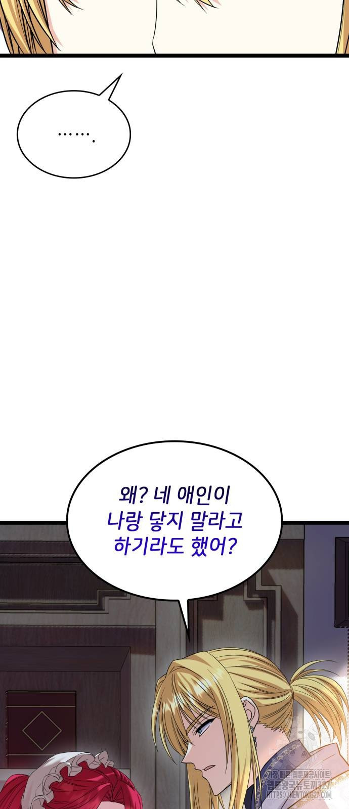 이러면 안 돼요, 전하! 49화 12