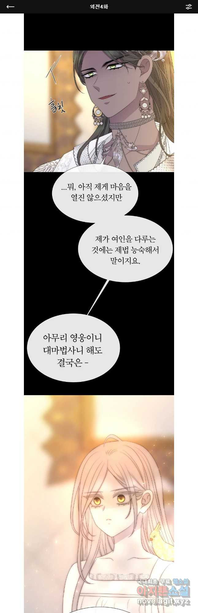 샬롯에게는 다섯 명의 제자가 있다 외전 4화 1
