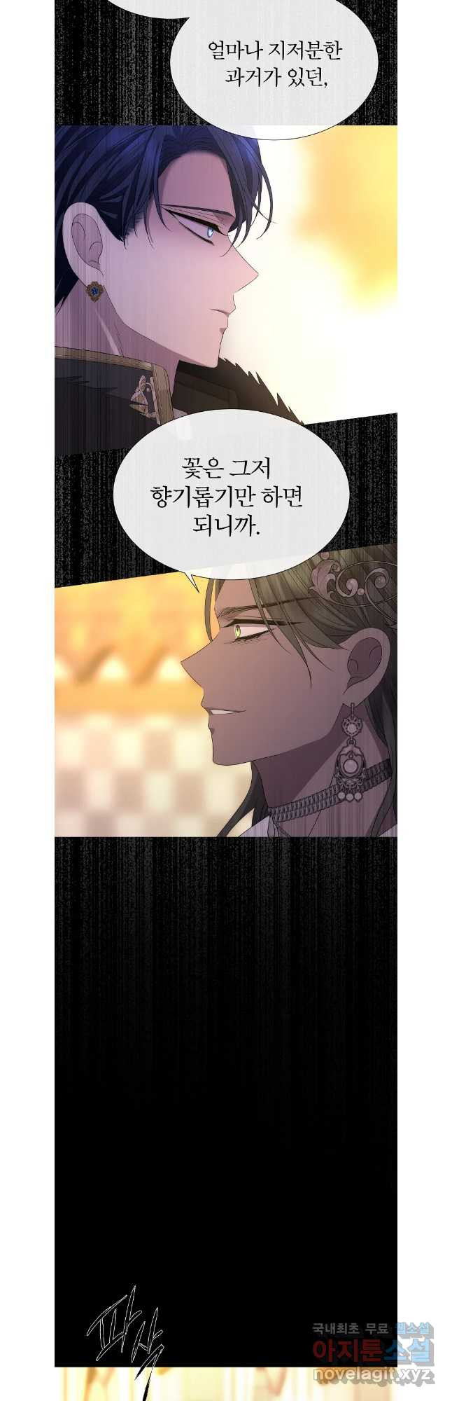 샬롯에게는 다섯 명의 제자가 있다 외전 4화 3