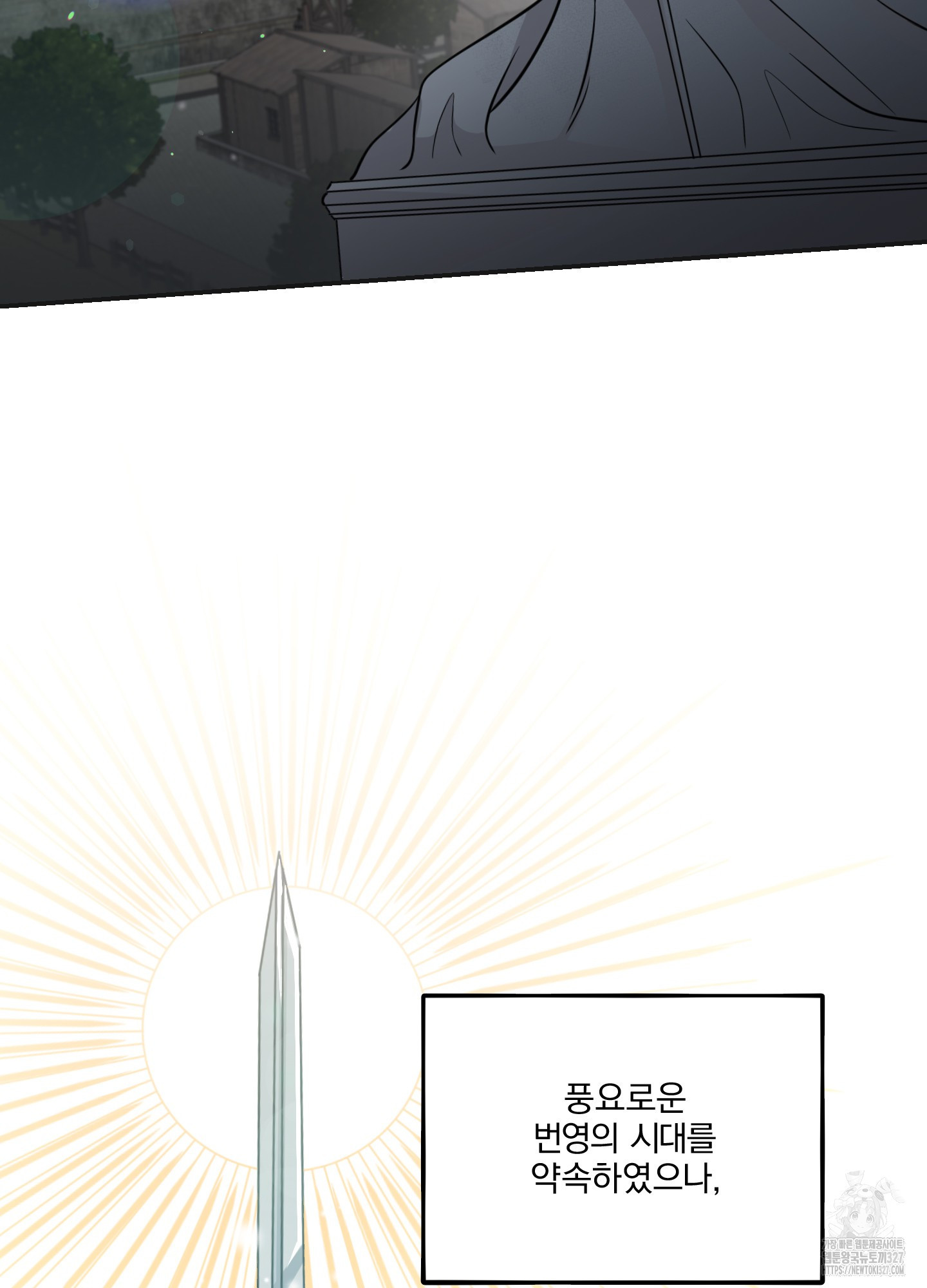 공작님은 후사를 갖고 싶어 1화 11