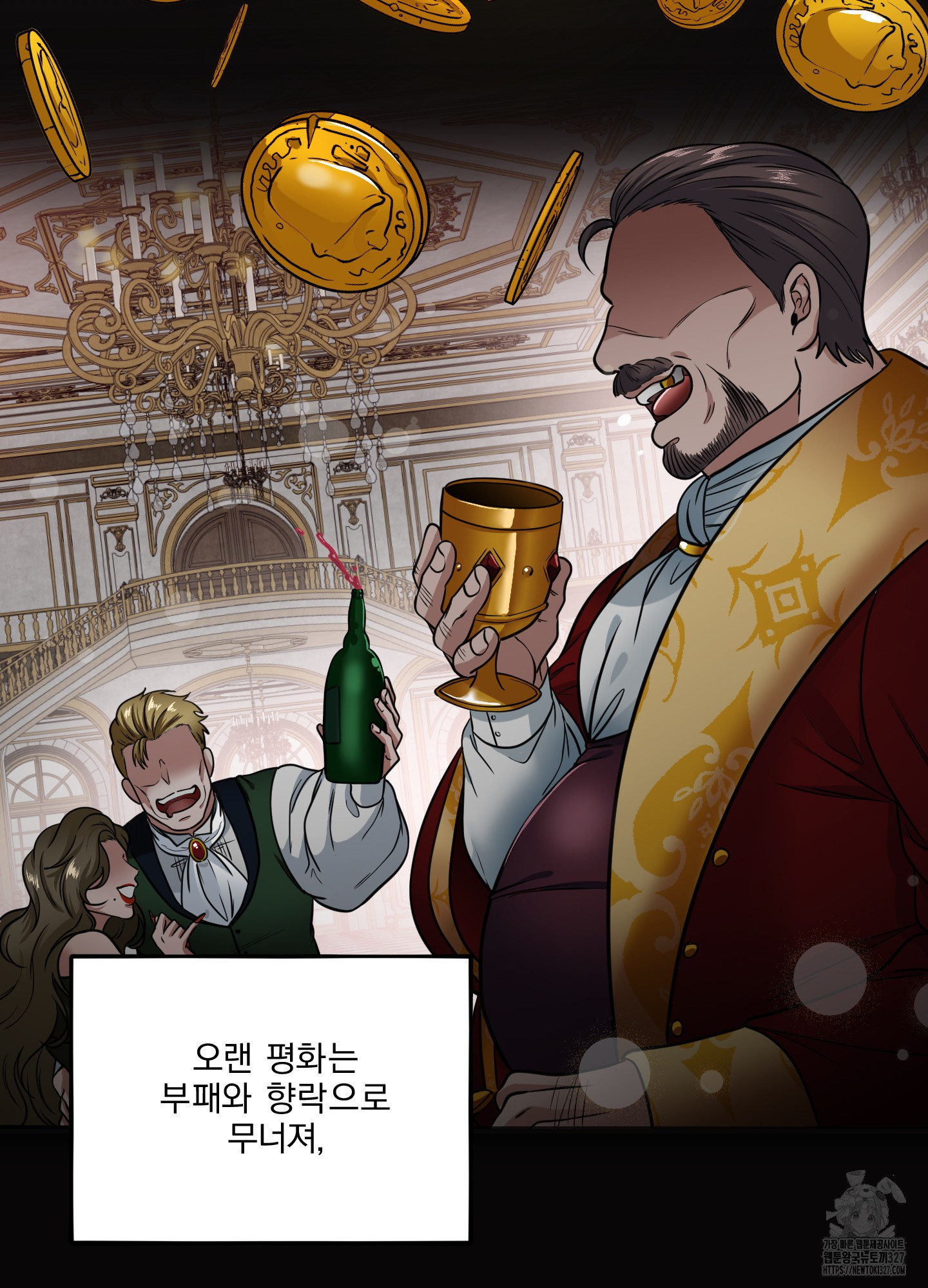 공작님은 후사를 갖고 싶어 1화 16