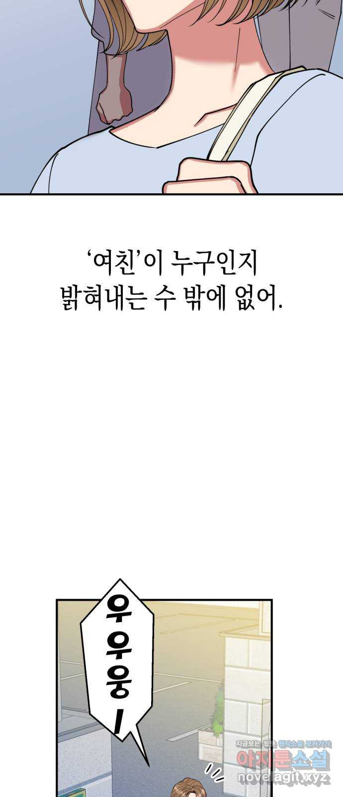여친을 찾아서 10. 사치라고 해도 2