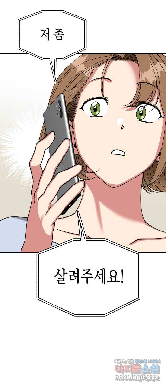 여친을 찾아서 10. 사치라고 해도 5