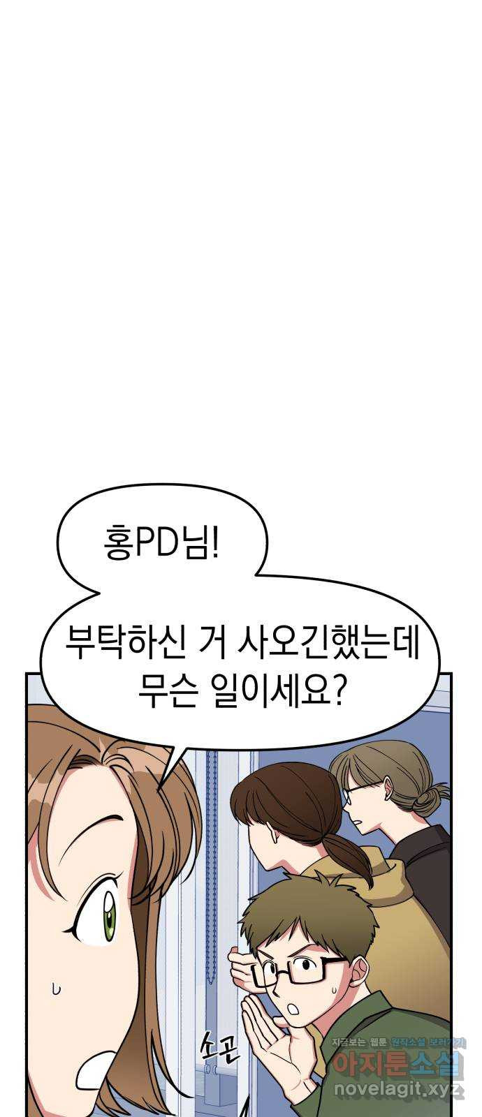 여친을 찾아서 10. 사치라고 해도 8
