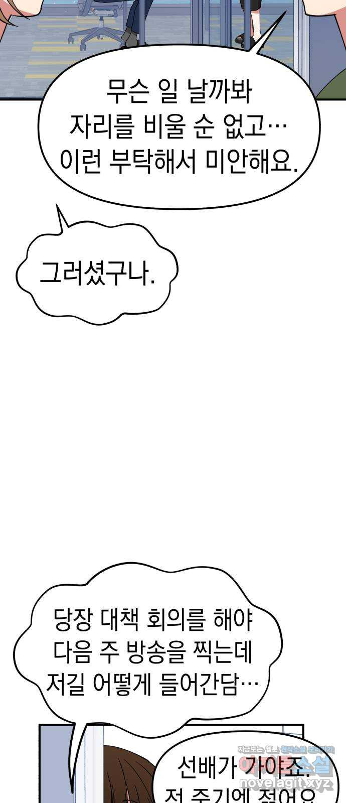 여친을 찾아서 10. 사치라고 해도 13