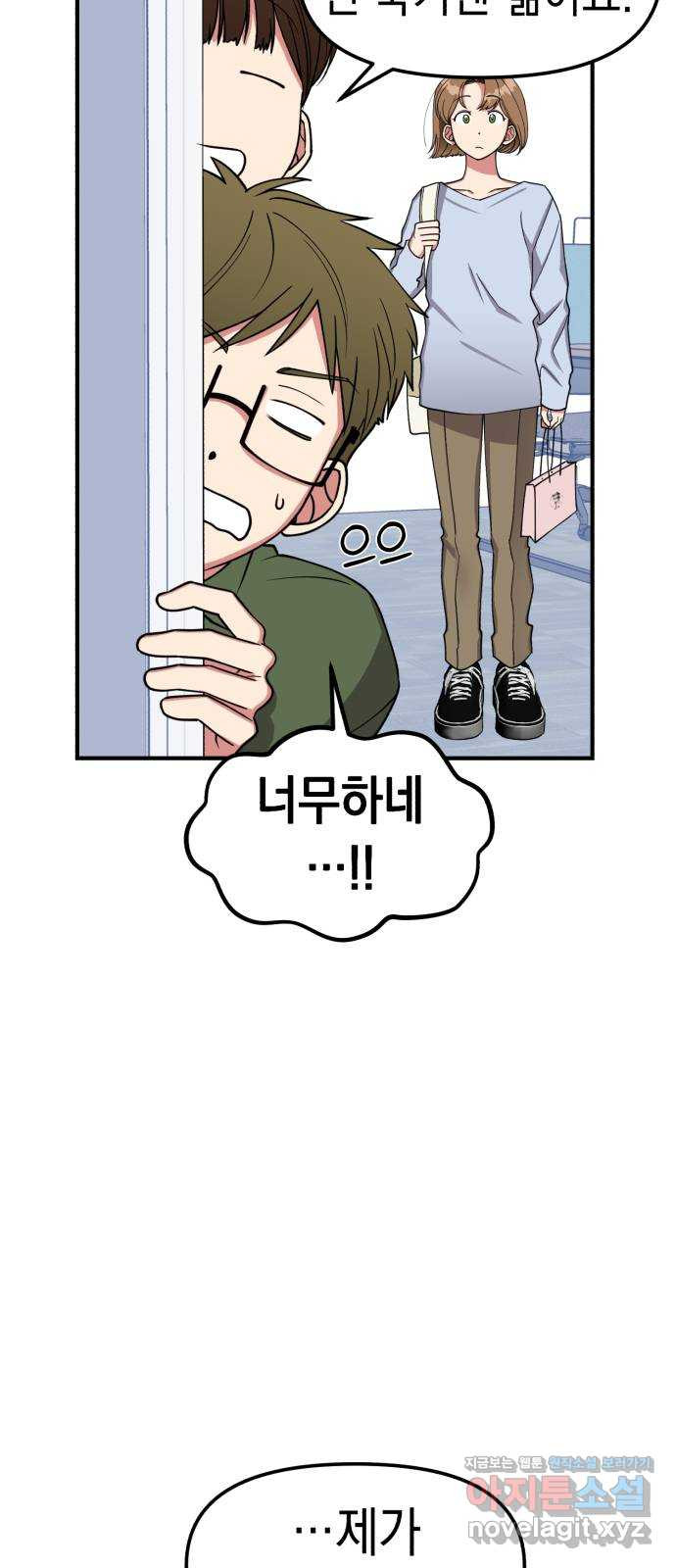 여친을 찾아서 10. 사치라고 해도 14
