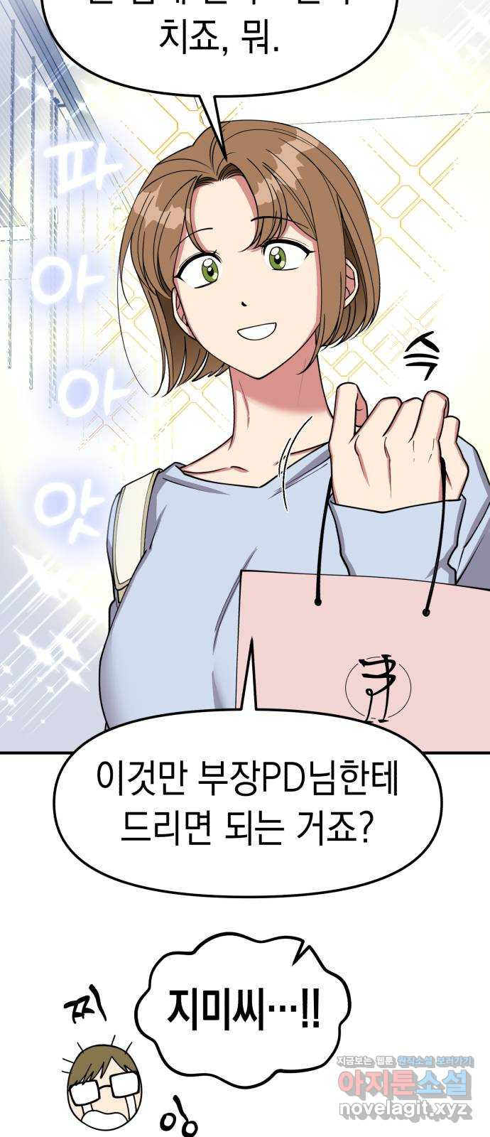 여친을 찾아서 10. 사치라고 해도 16