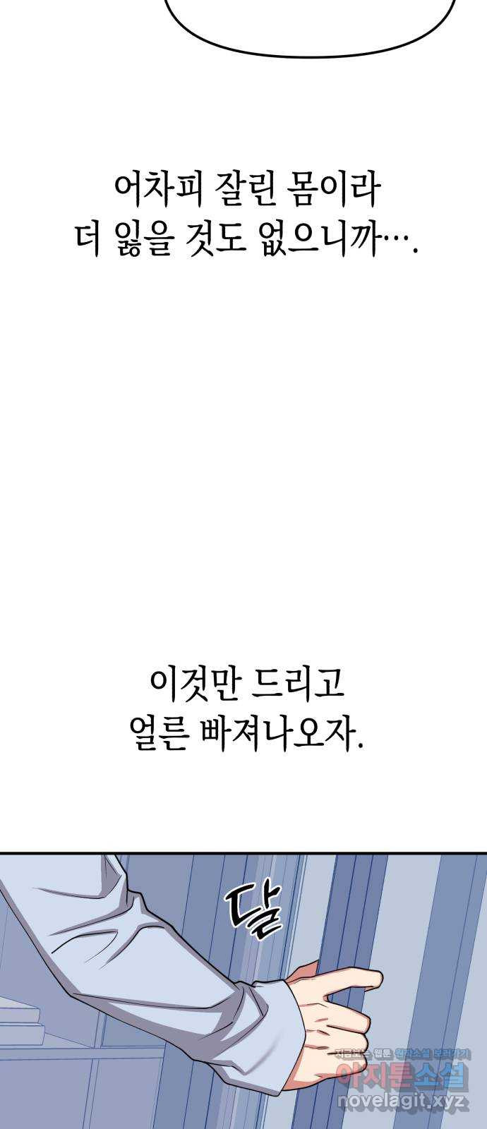 여친을 찾아서 10. 사치라고 해도 18