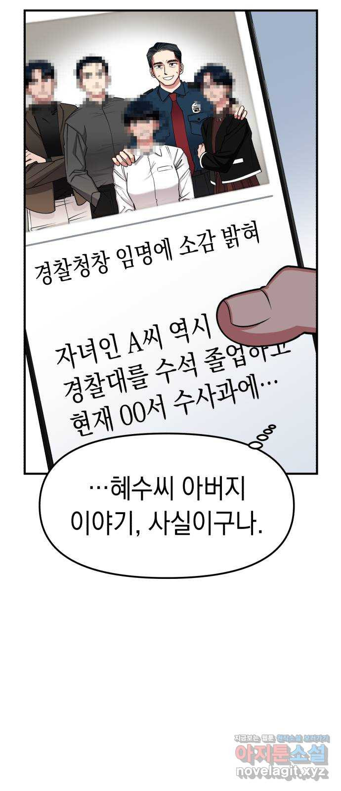 여친을 찾아서 20. 자백 6