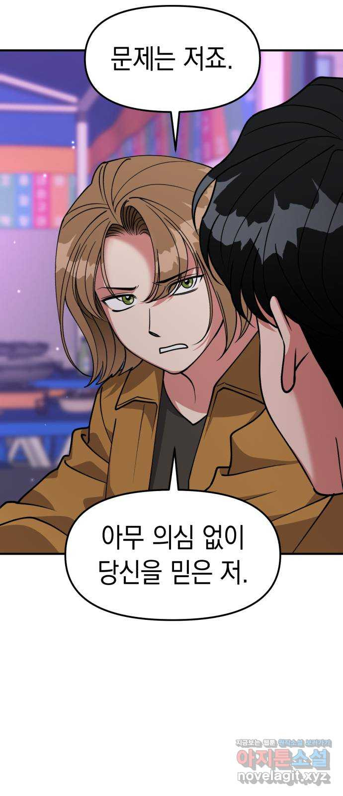 여친을 찾아서 20. 자백 12