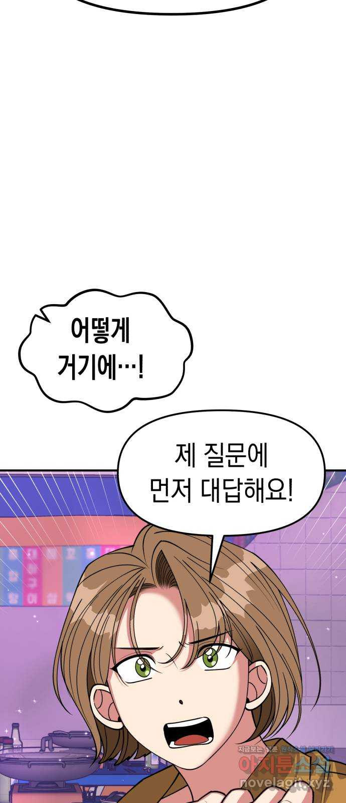 여친을 찾아서 20. 자백 15