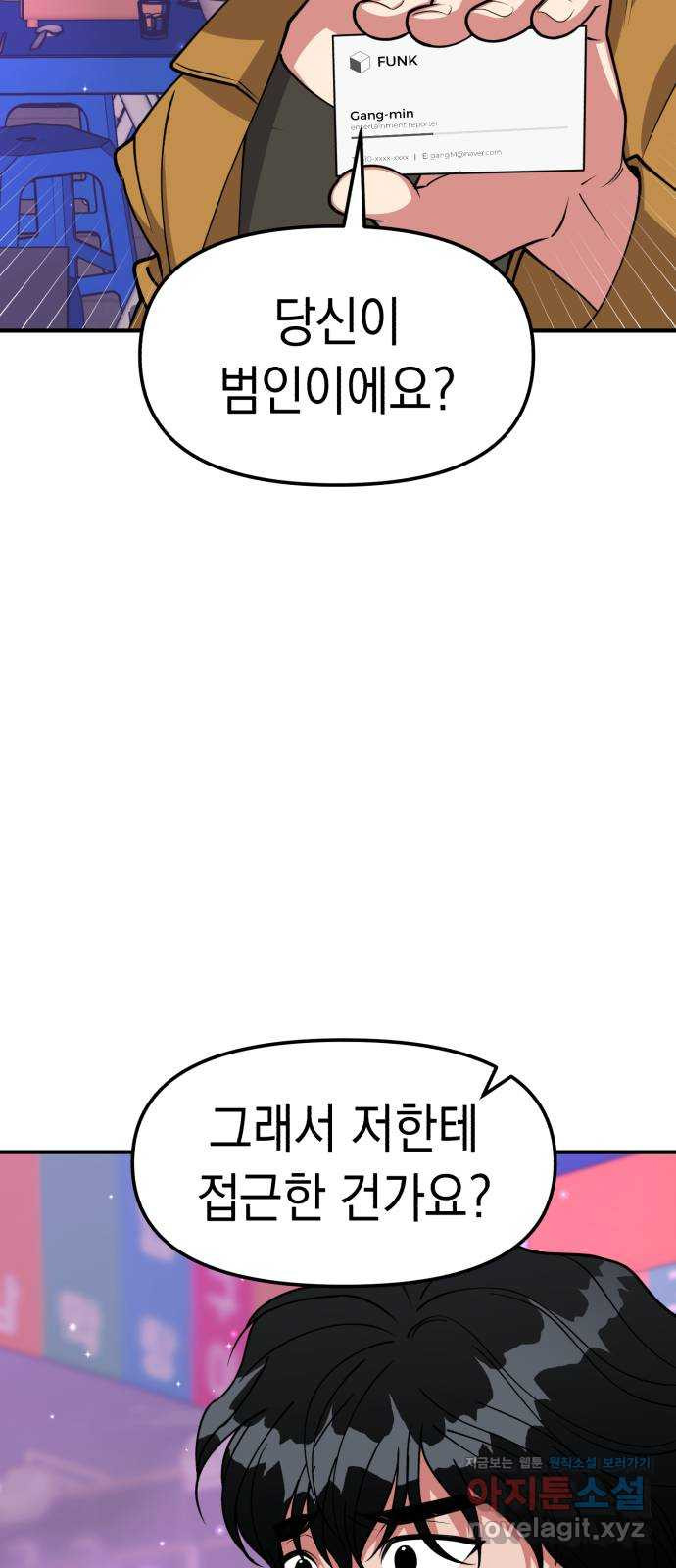 여친을 찾아서 20. 자백 16