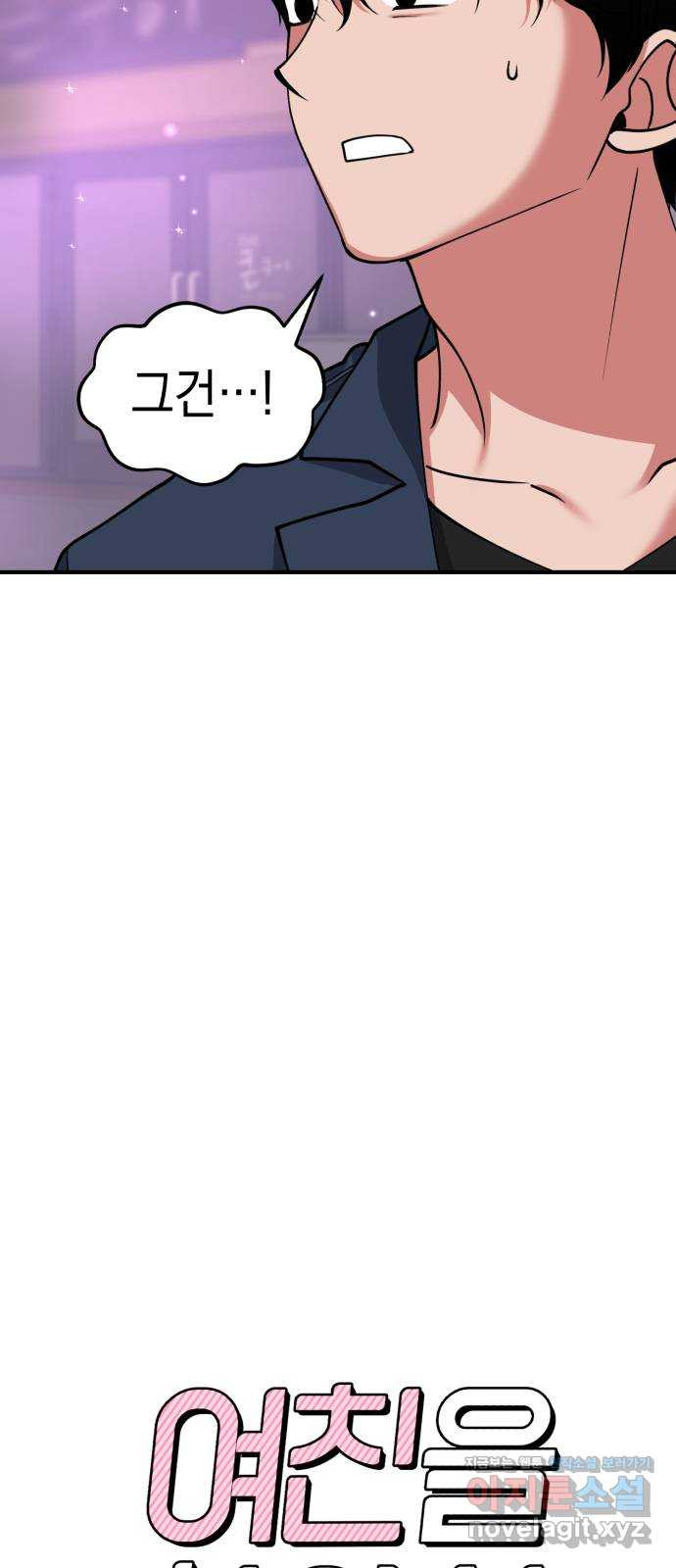 여친을 찾아서 20. 자백 17