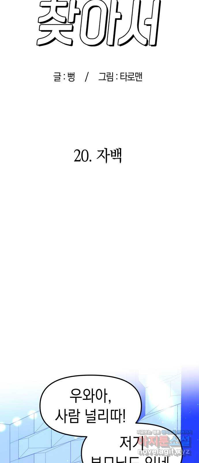 여친을 찾아서 20. 자백 18