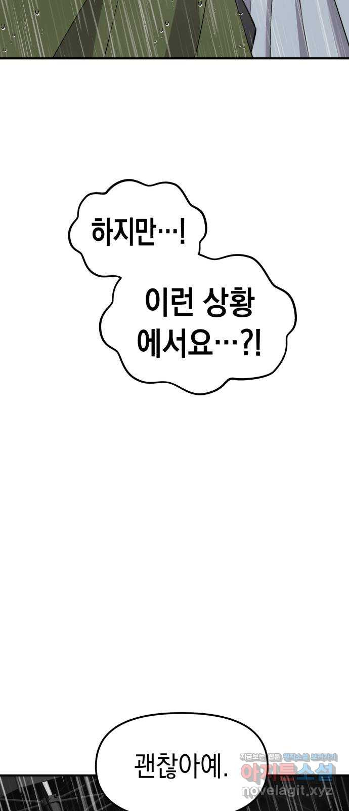 여친을 찾아서 30. 라이벌 2 2