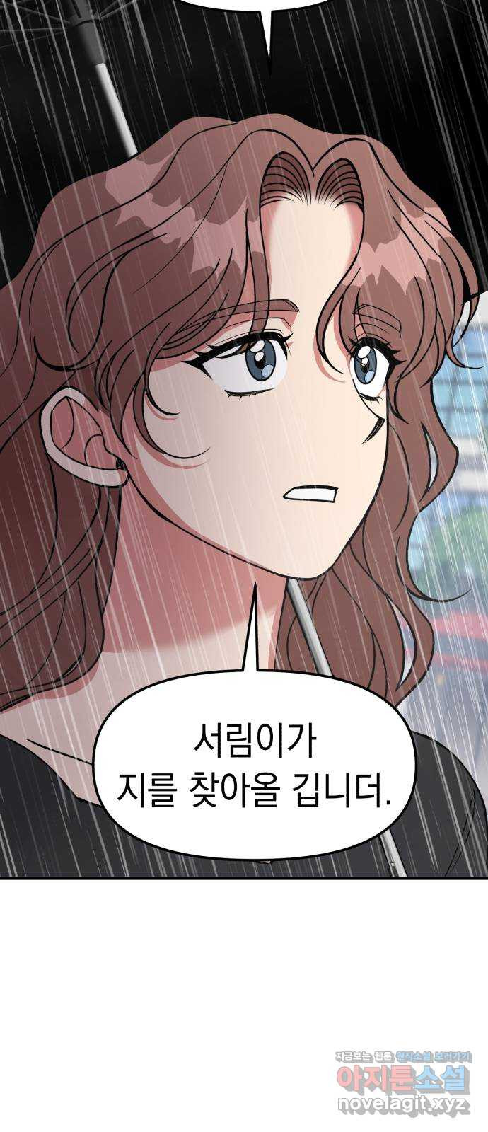 여친을 찾아서 30. 라이벌 2 3