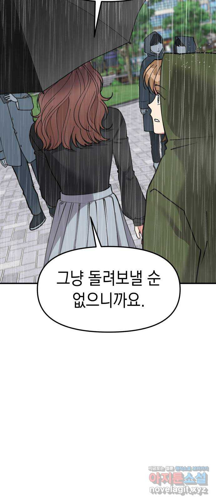 여친을 찾아서 30. 라이벌 2 5
