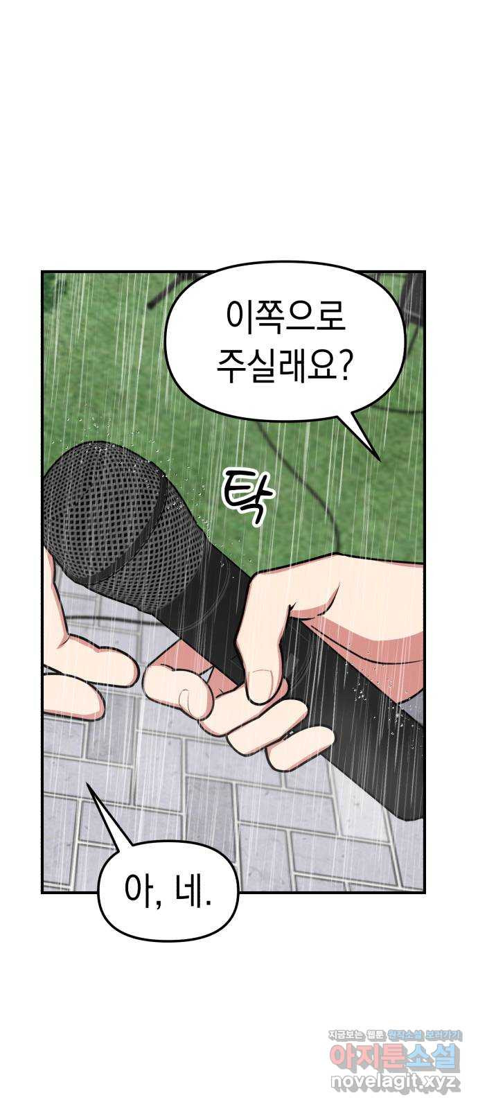 여친을 찾아서 30. 라이벌 2 7