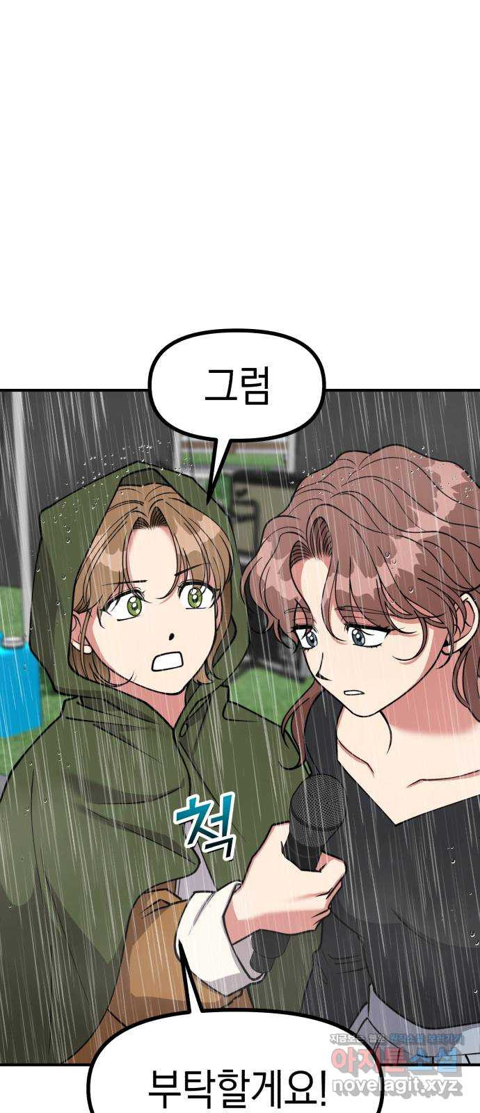 여친을 찾아서 30. 라이벌 2 8