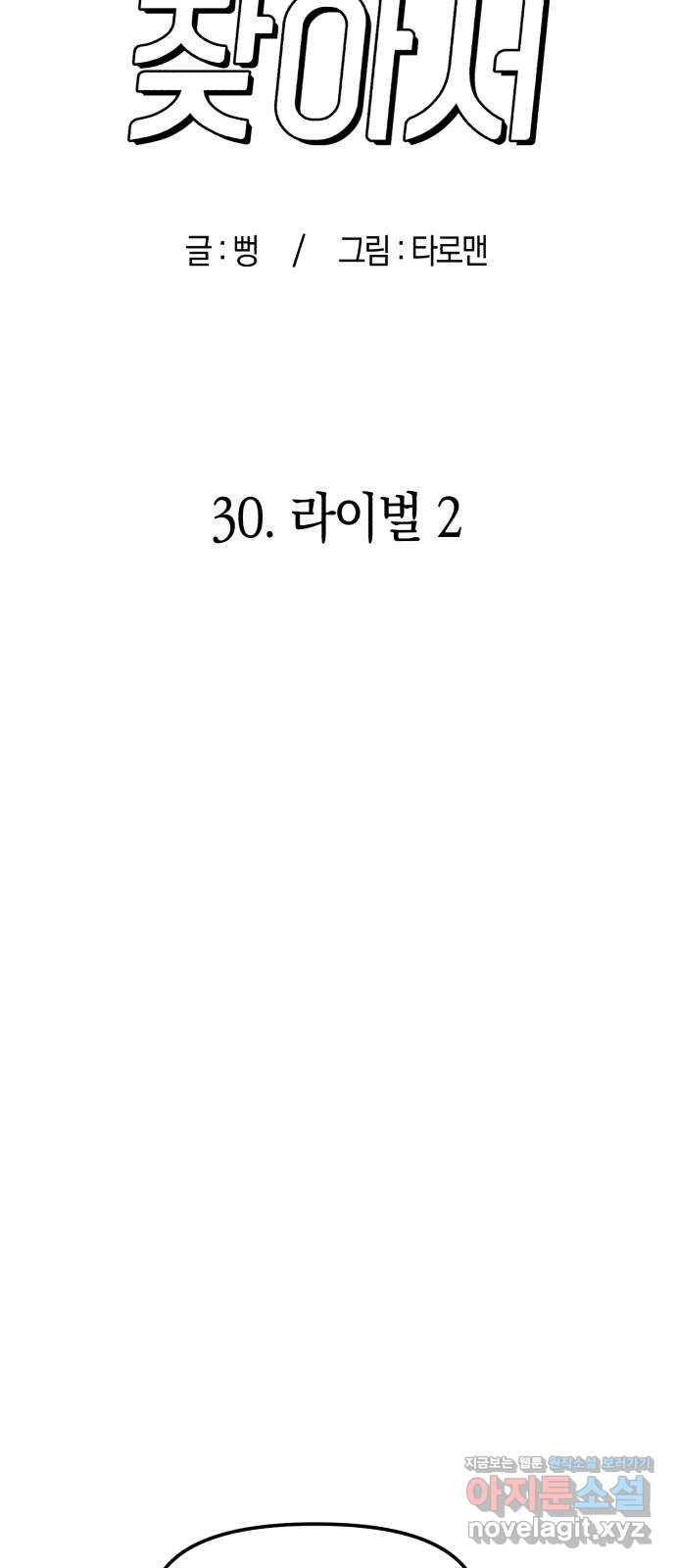 여친을 찾아서 30. 라이벌 2 12