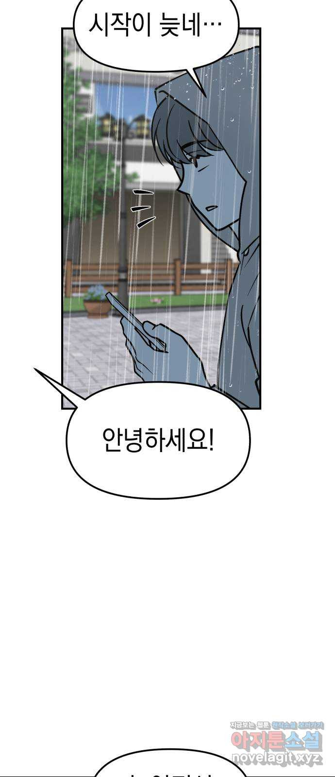 여친을 찾아서 30. 라이벌 2 13