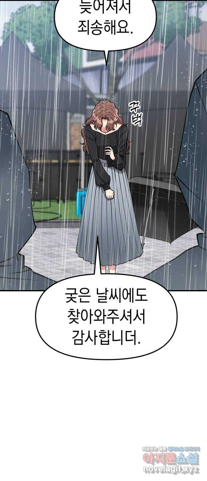 여친을 찾아서 30. 라이벌 2 14