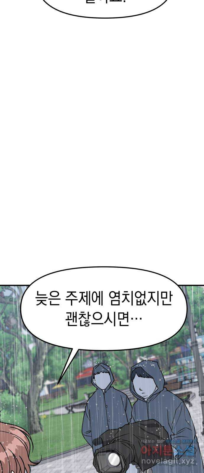 여친을 찾아서 30. 라이벌 2 16