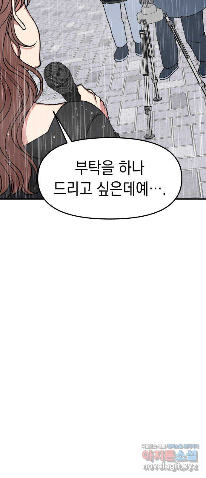 여친을 찾아서 30. 라이벌 2 17