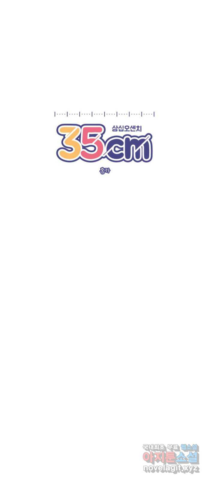 35cm 30화 4