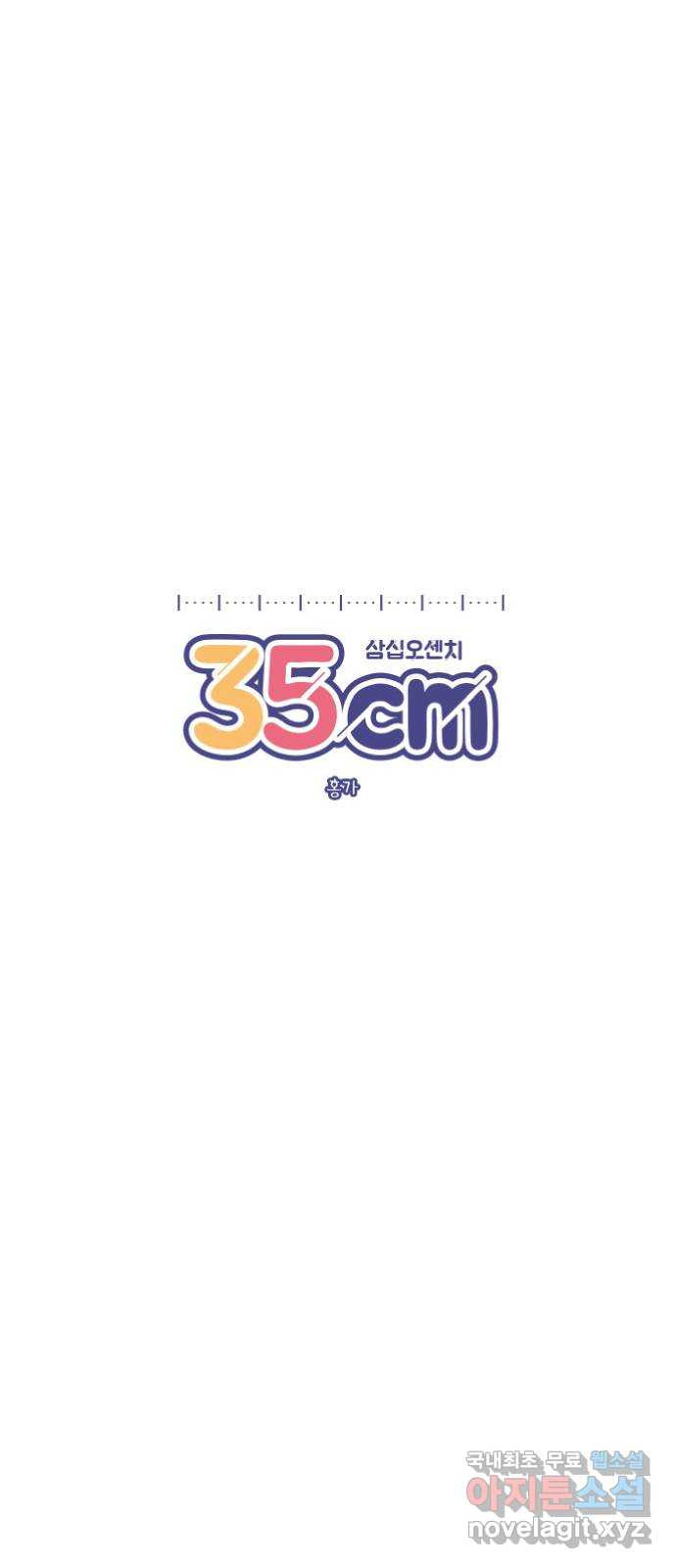 35cm 48화 6