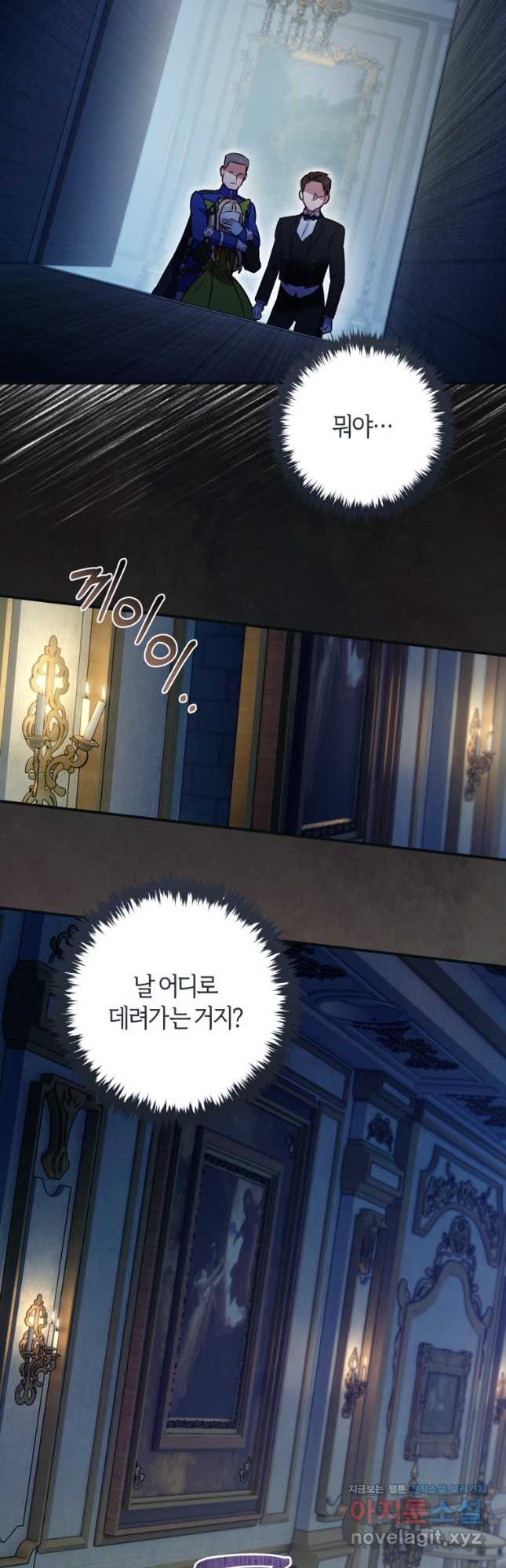 흑막의 말년운이 좋다 23화 2
