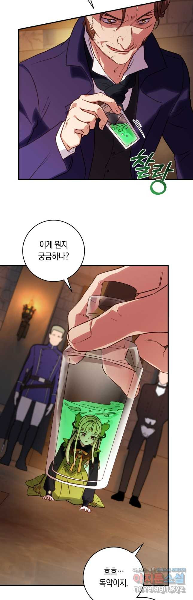 흑막의 말년운이 좋다 23화 5