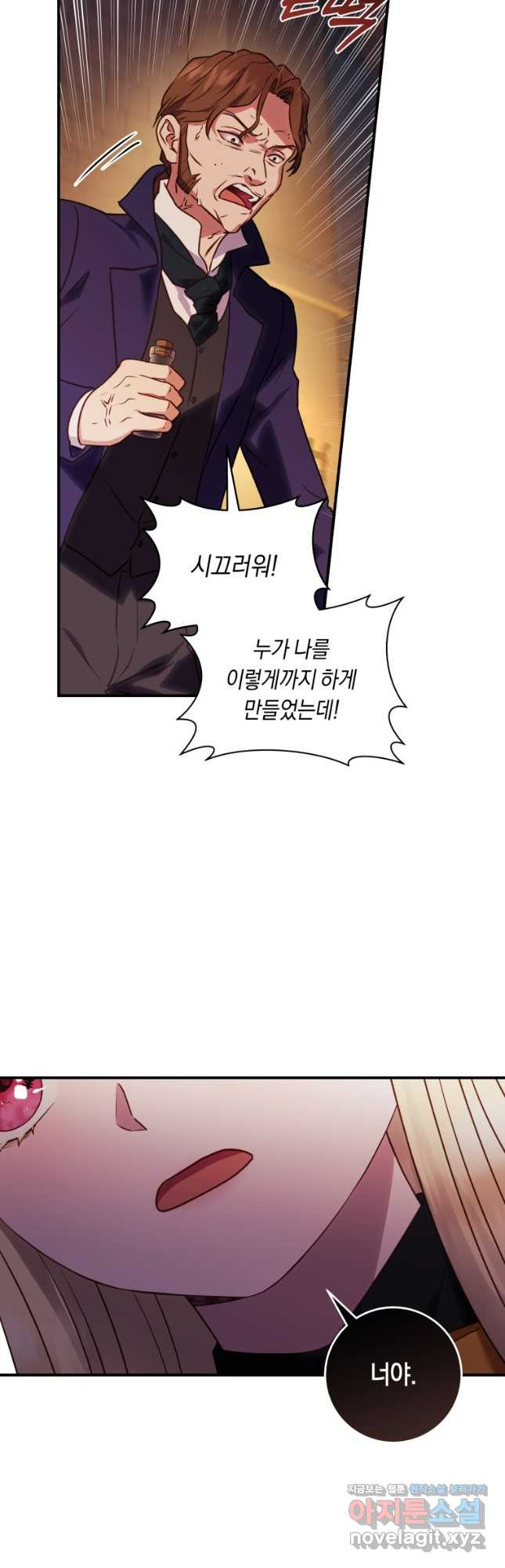 흑막의 말년운이 좋다 23화 7