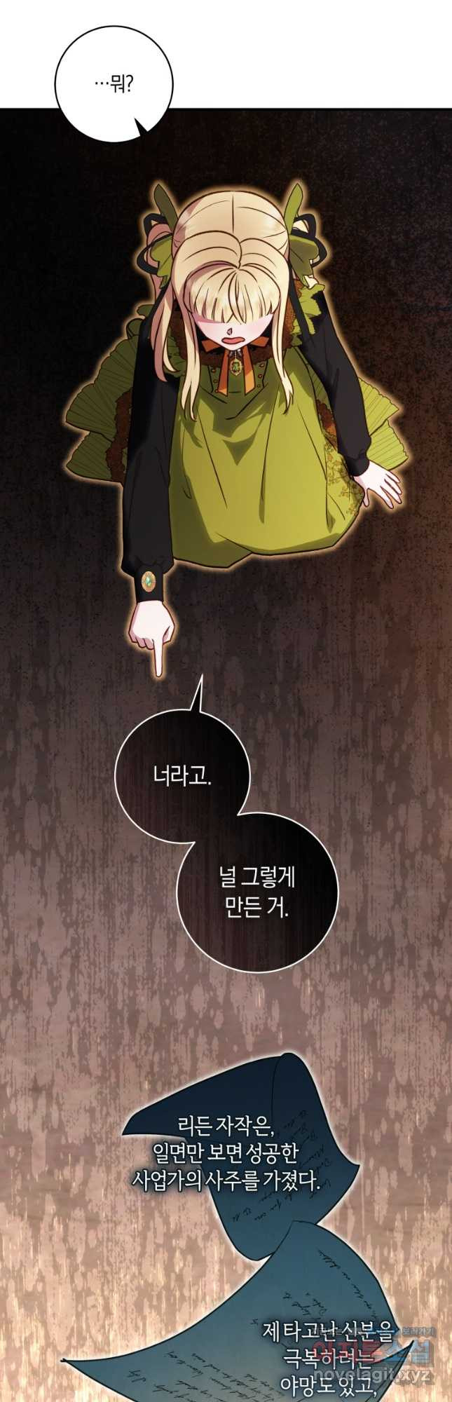 흑막의 말년운이 좋다 23화 8