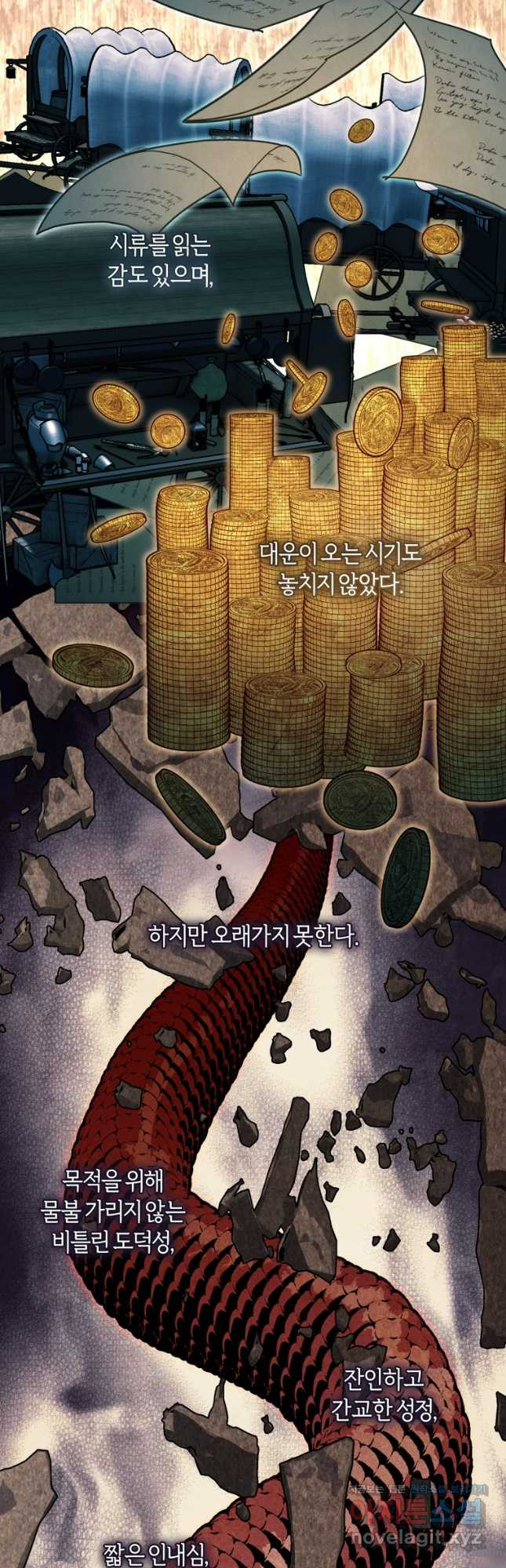 흑막의 말년운이 좋다 23화 9