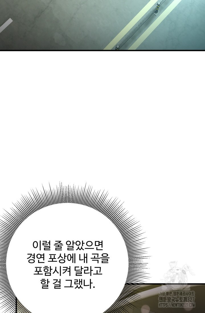 연기 천재, TOP 아이돌! 33화 9